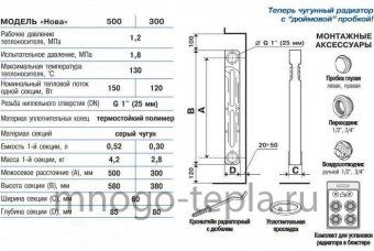 Чугунный радиатор STI НОВА-500 5 секций - №1