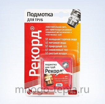 Подмотка для труб Рекорд - №1